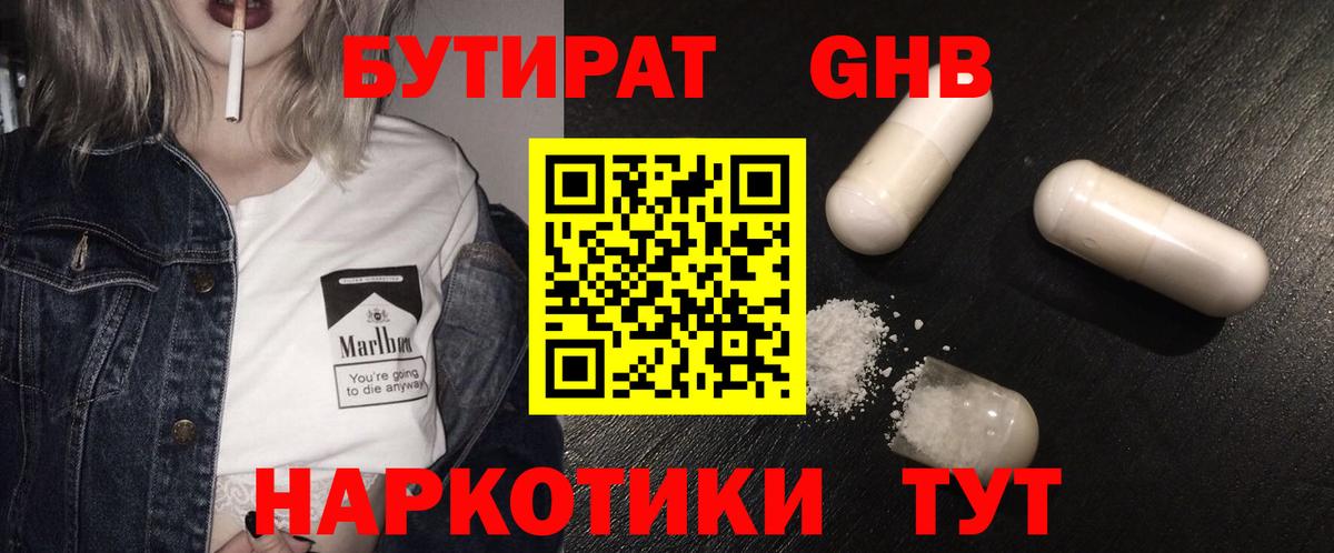 БУТИРАТ 1.4BDO Санкт-Петербург