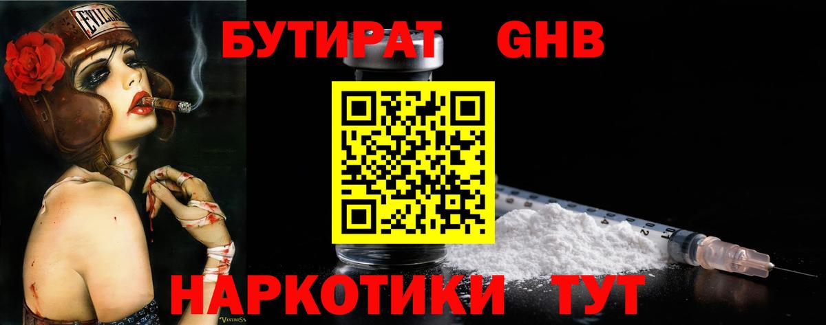 БУТИРАТ Butirat  Вход с VPN  Санкт-Петербург 