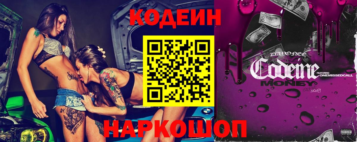 Кодеиновый сироп Lean Purple Drank  Кодеин напиток Lean (лин)  Санкт-Петербург  Вход с VPN 