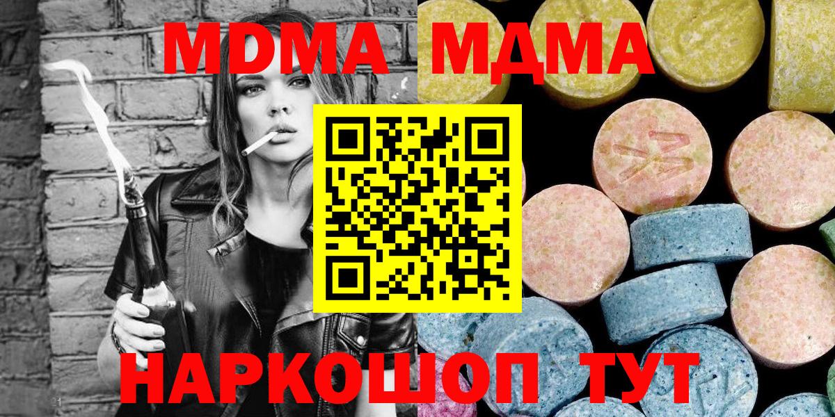 МДМА VHQ  Вход с VPN  MDMA молли  Санкт-Петербург 
