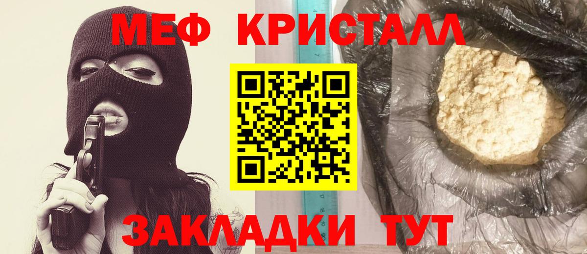 Меф мяу мяу кристаллы Санкт-Петербург