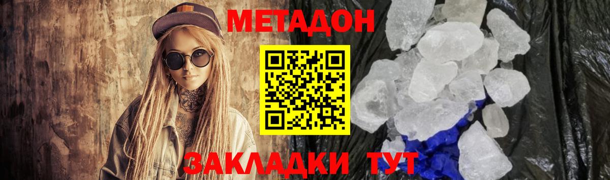 МЕТАДОН methadone  Вход с VPN  МЕТАДОН кристалл  hydra зеркало  Санкт-Петербург 